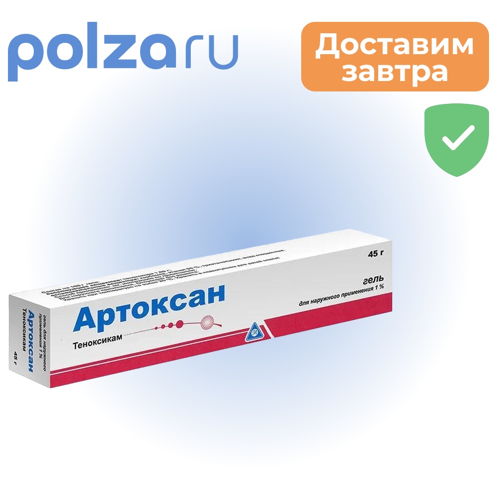

Артоксан, гель 1% 45 г, 1 шт.