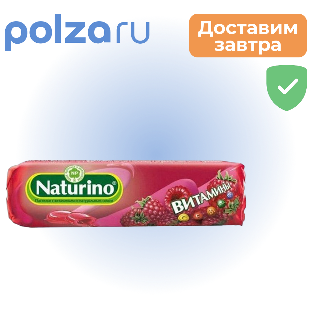 

Натурино с соком малины, пастилка