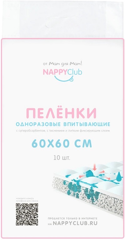 Пеленки для детей Nappy 60 см х 60 см 10 шт 118₽