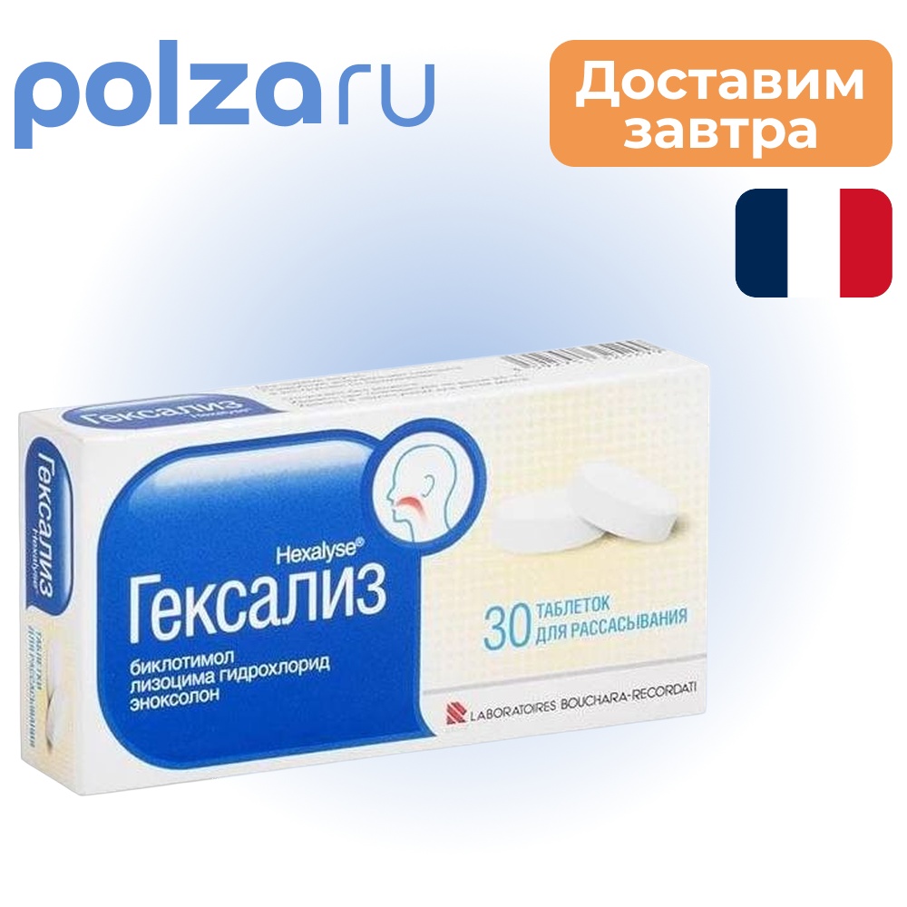 

Гексализ, таблетки для рассасывания, 30 шт.