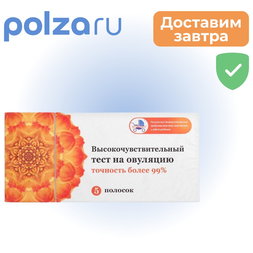 

Тест на овуляцию, Я родился, 5 шт.