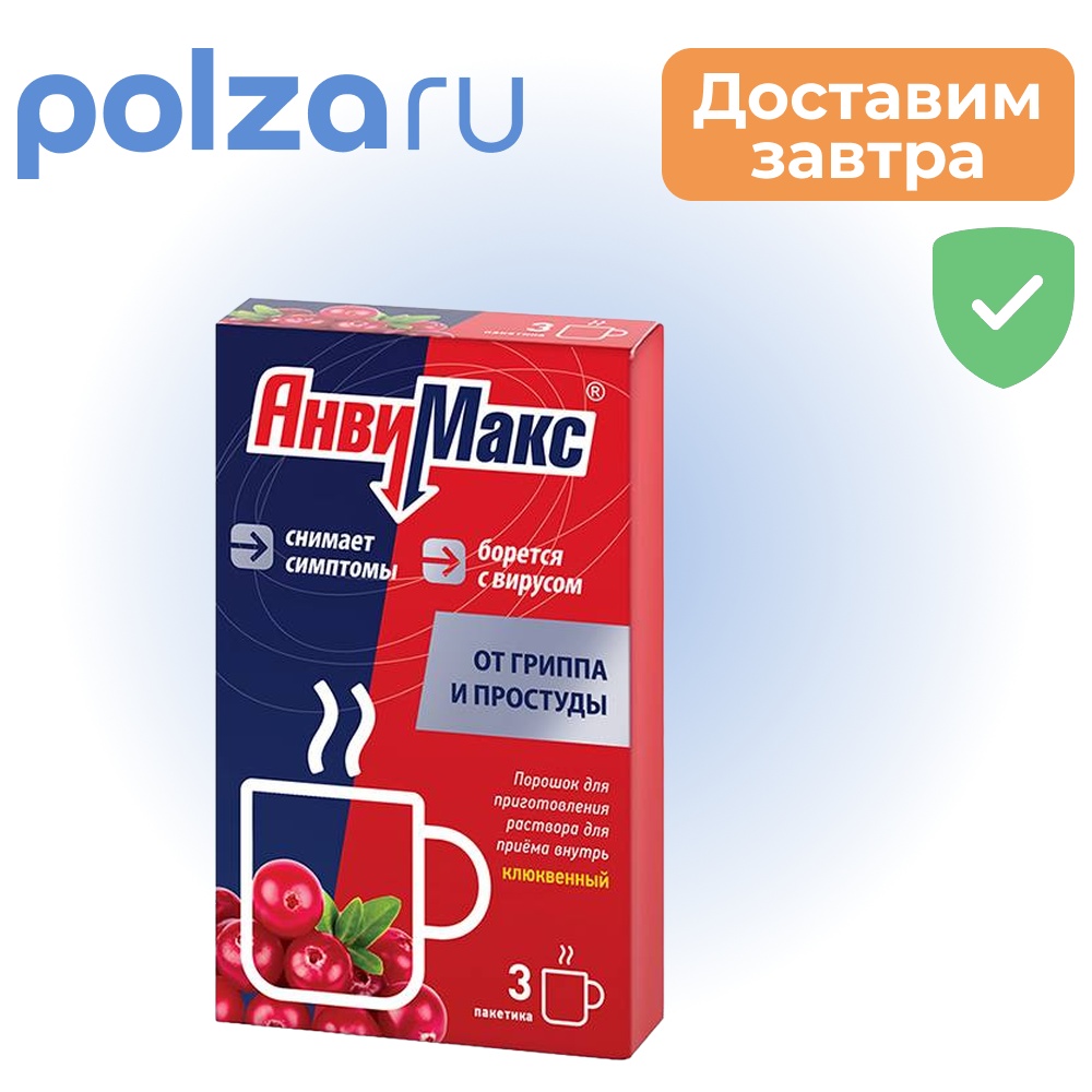 

Анвимакс, порошок (клюква), пакетики 5 г, 3 шт.
