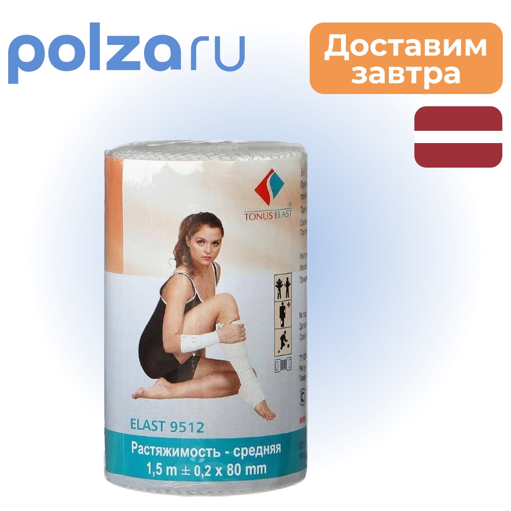 Бинт эластичный высокой растяжимости 15 м х 8 см 148₽