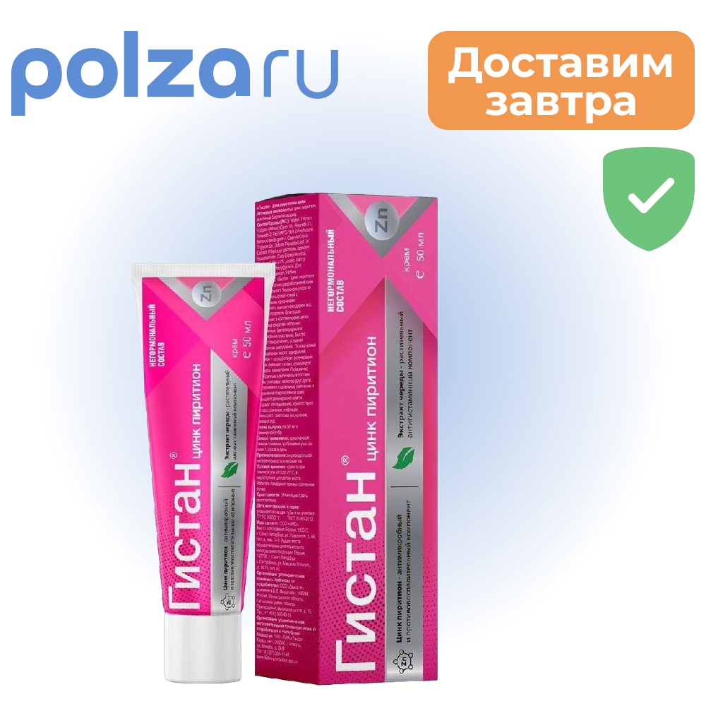 

Гистан-Цинк Пиритион, крем, 50 мл