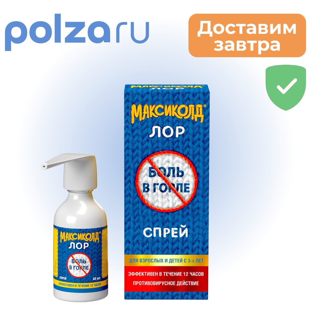 

Максиколд Лор, спрей 0,2% 40 мл, 1 шт.