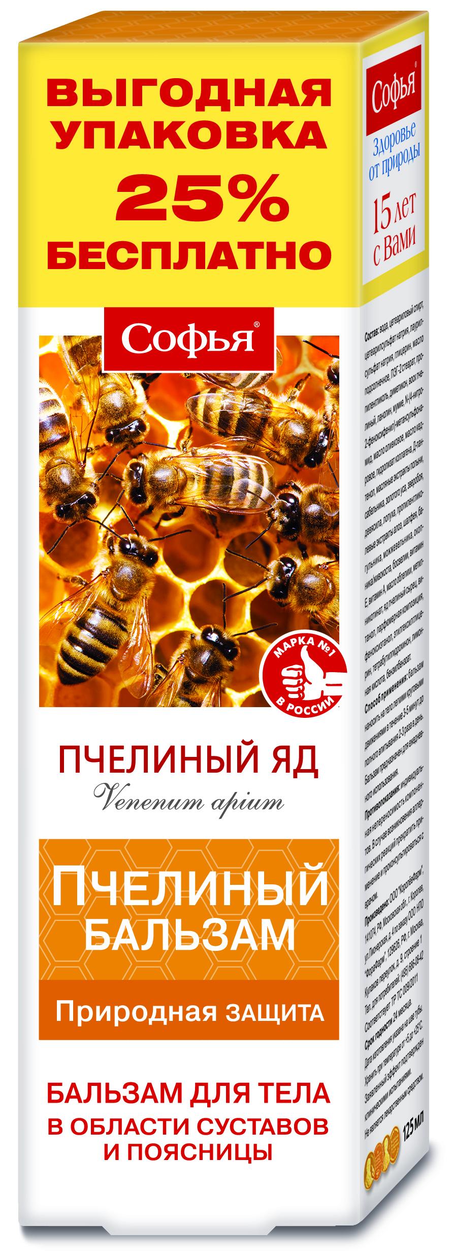 Софья, бальзам с пчелиным ядом, 125 мл царевна софья