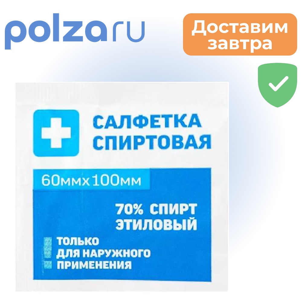 

Салфетка спиртовая антисептическая, 6 см x 10 cм, 50 шт.
