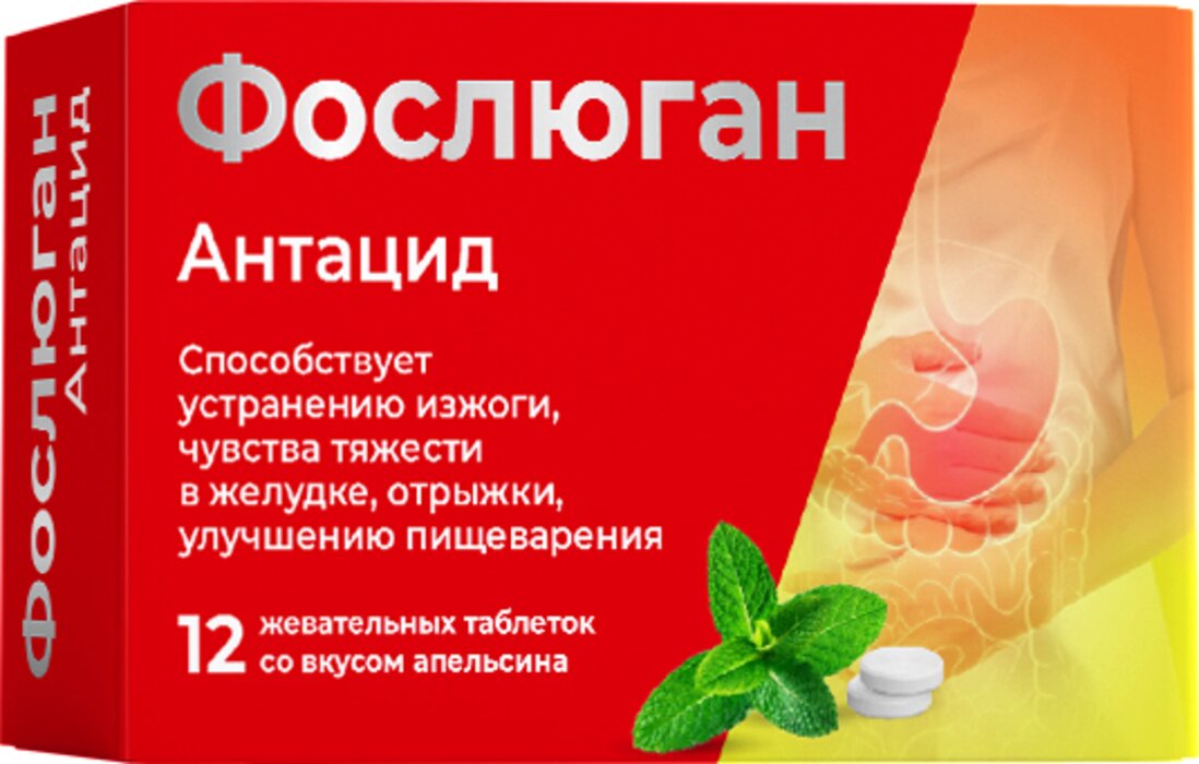 Фослюган антацид таблетки со вкусом мяты 12 шт