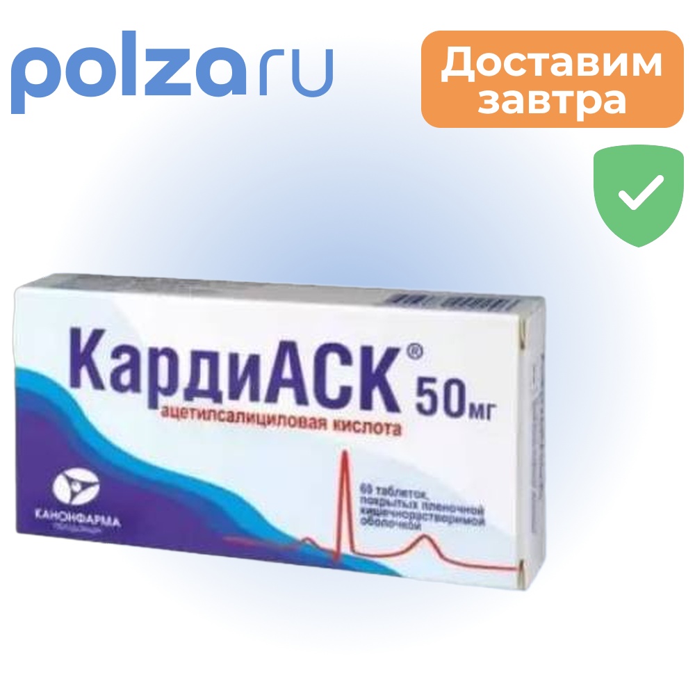 

Кардиаск, таблетки 50 мг, 60 шт.