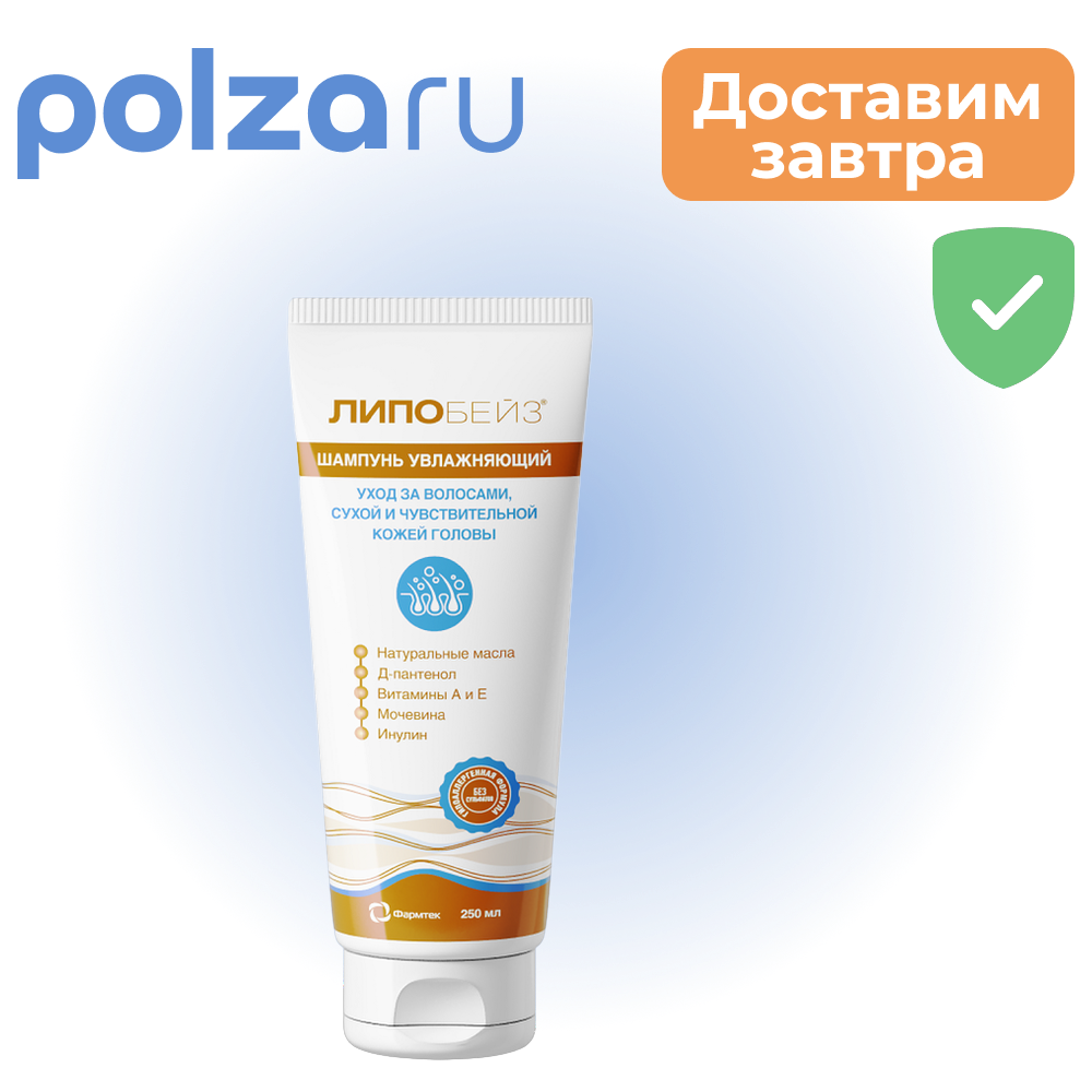 

Липобейз, шампунь увлажняющий, флакон 250 мл