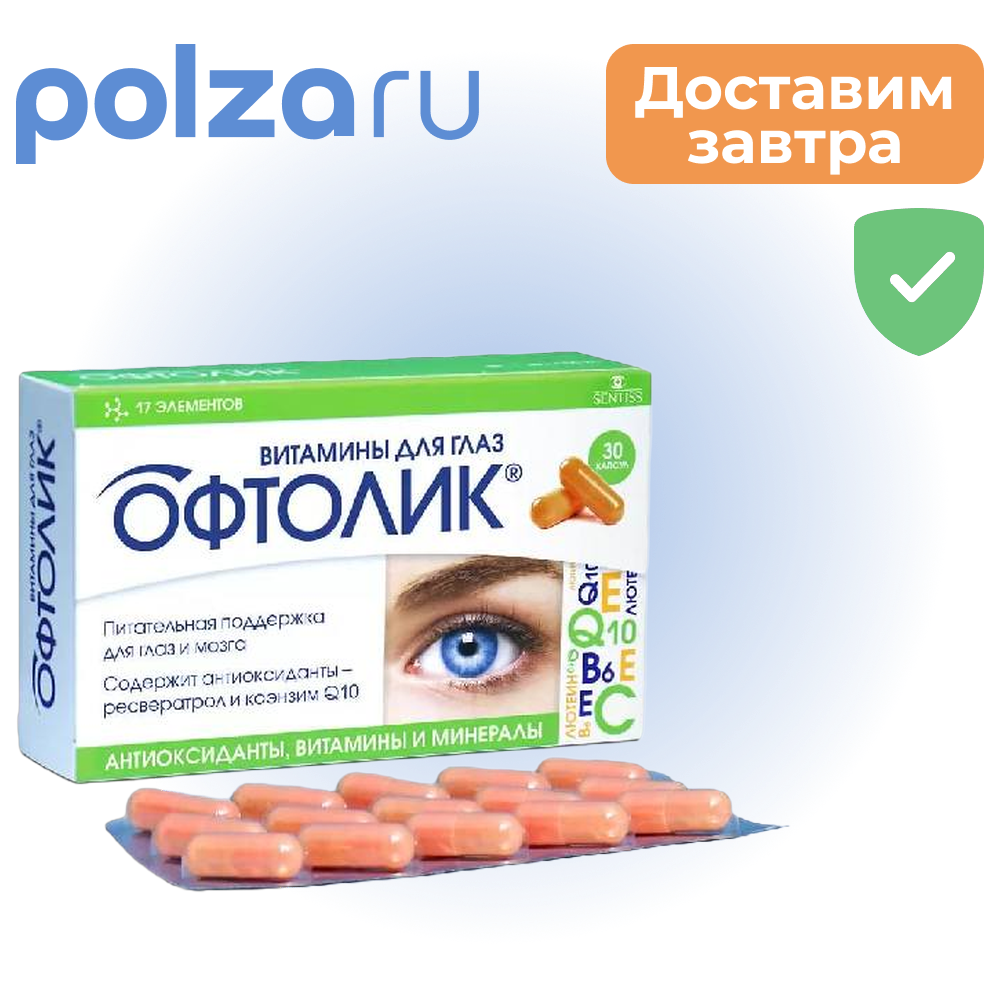 

Офтолик Витамины для глаз, капсулы, 30 шт.