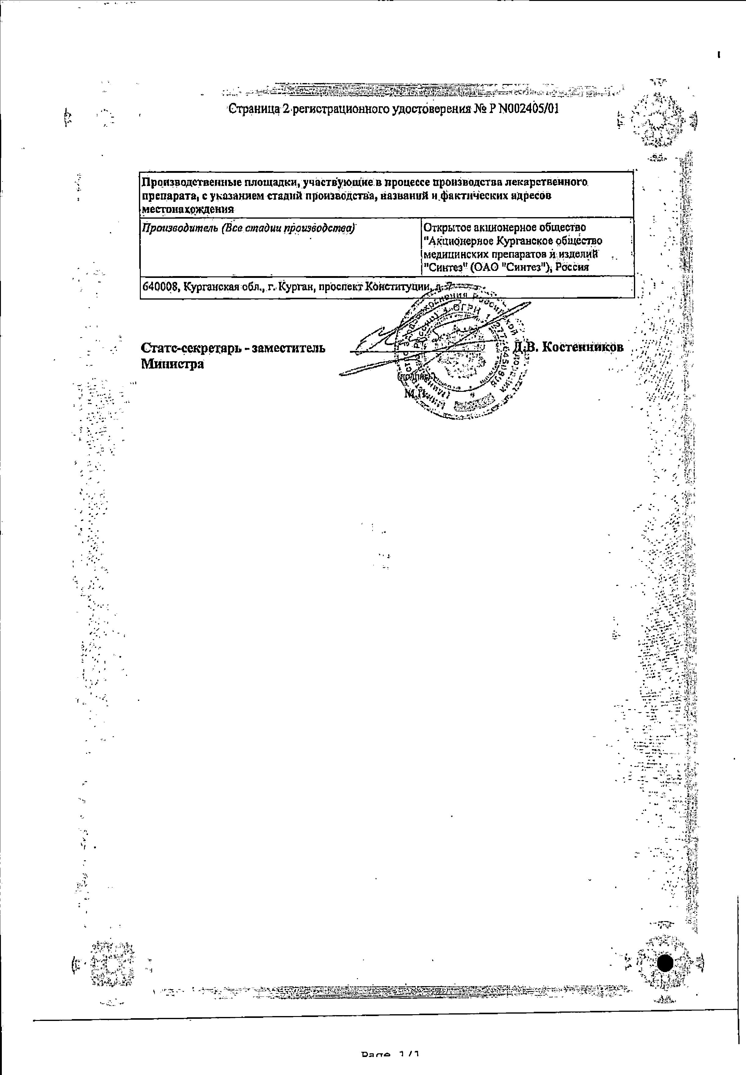 Линкомицин-Акос, мазь 2%, 15 г купить по цене в Москве, инструкция, отзывы  в интернет-аптеке Polza.ru