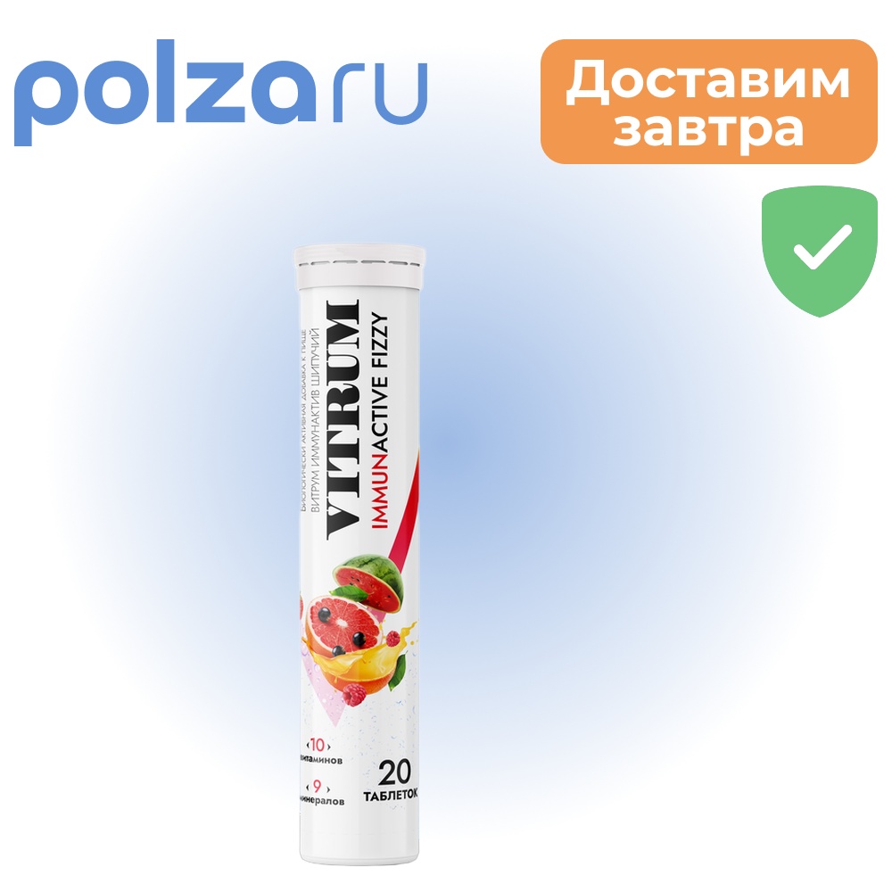 

Витрум Иммунактив шипучий, таблетки, 3.8 г, 20 шт.