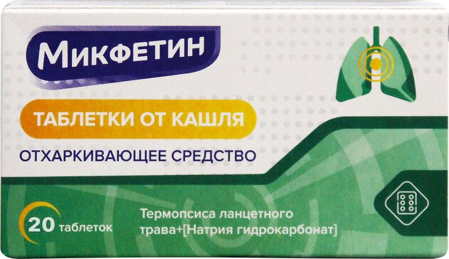 Микфетин Таблетки от кашля таб 20 шт