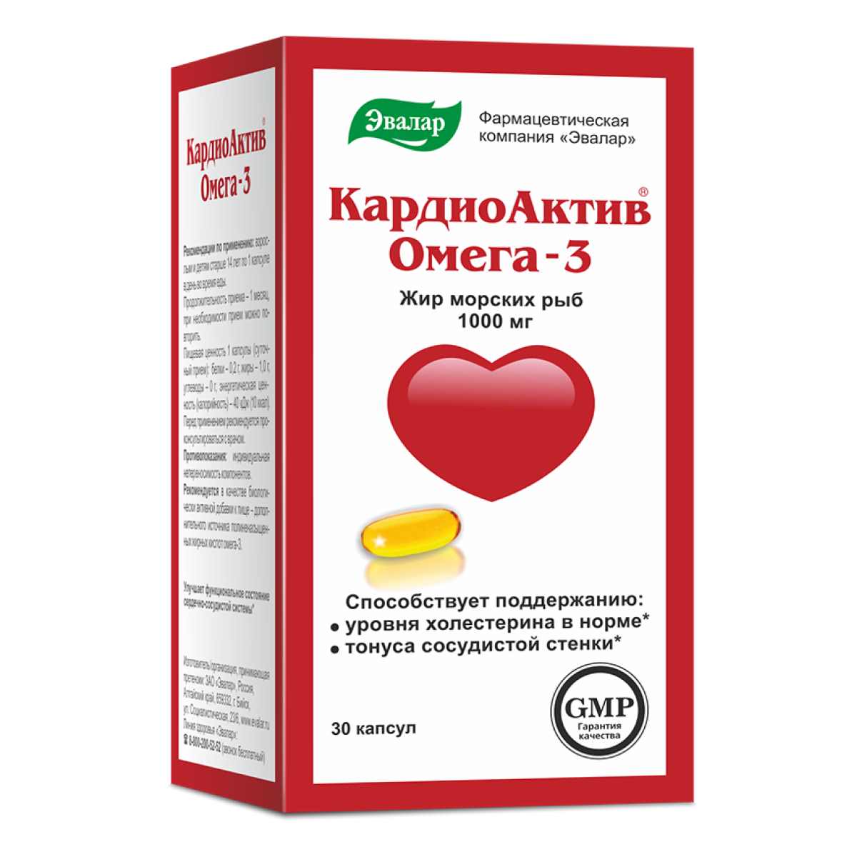 

КардиоАктив Омега-3, капсулы, 30 шт.