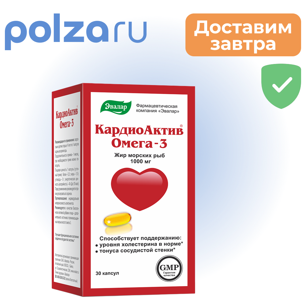 

КардиоАктив Омега-3, капсулы, 30 шт.