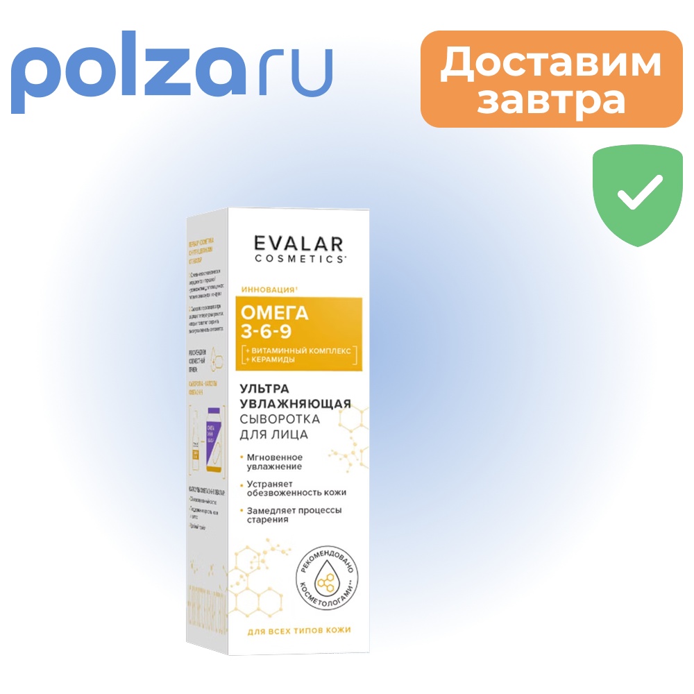 

Омега 3-6-9, сыворотка