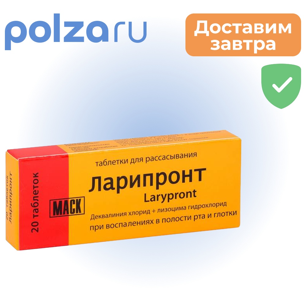 

Ларипронт, таблетки для рассасывания, 20 шт
