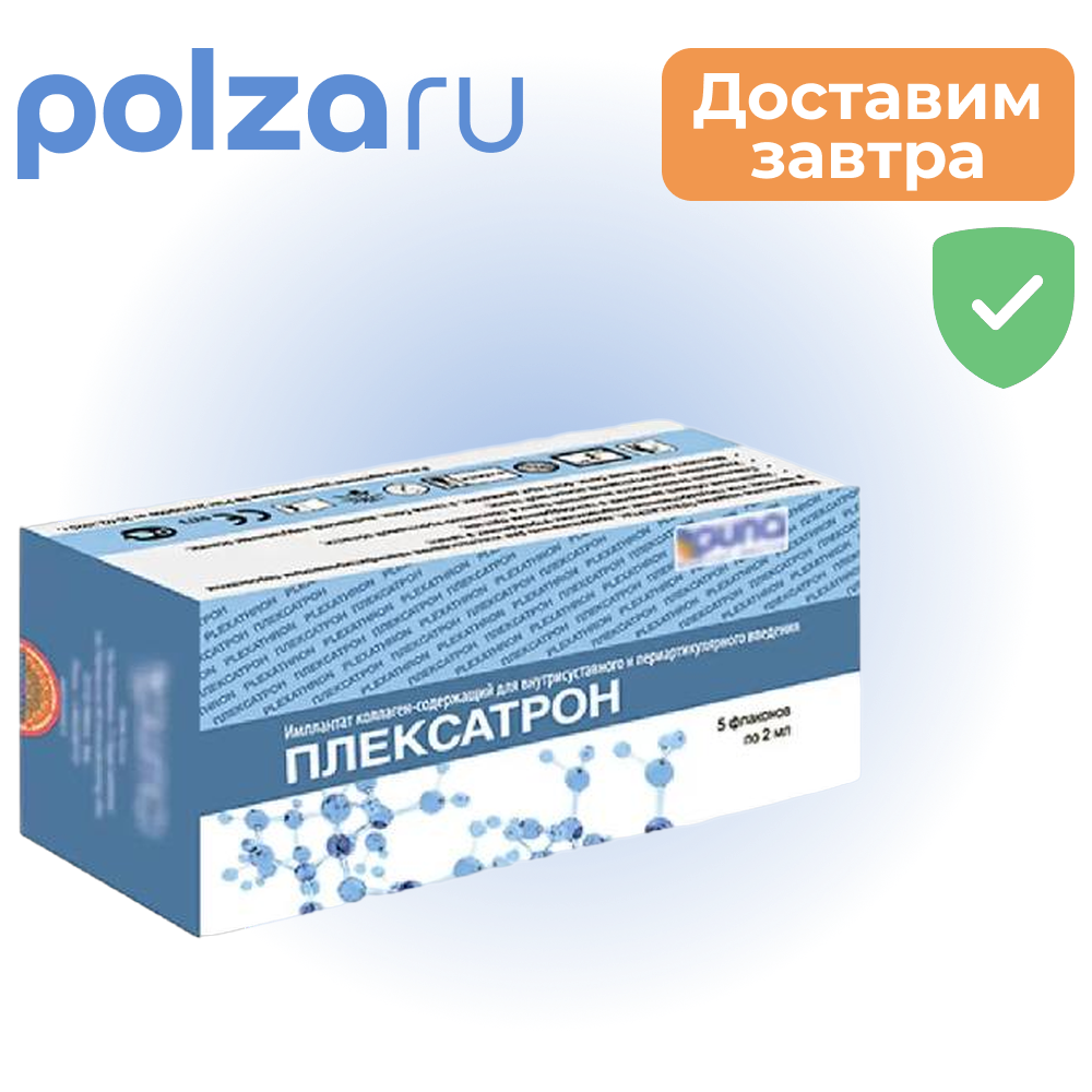 

Плексатрон имплантат c коллагеном, флаконы 2 мл, 5 шт.