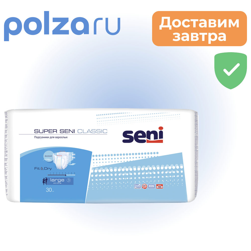 Seni Super Classic, подгузники для взрослых Large (№3), 30 шт