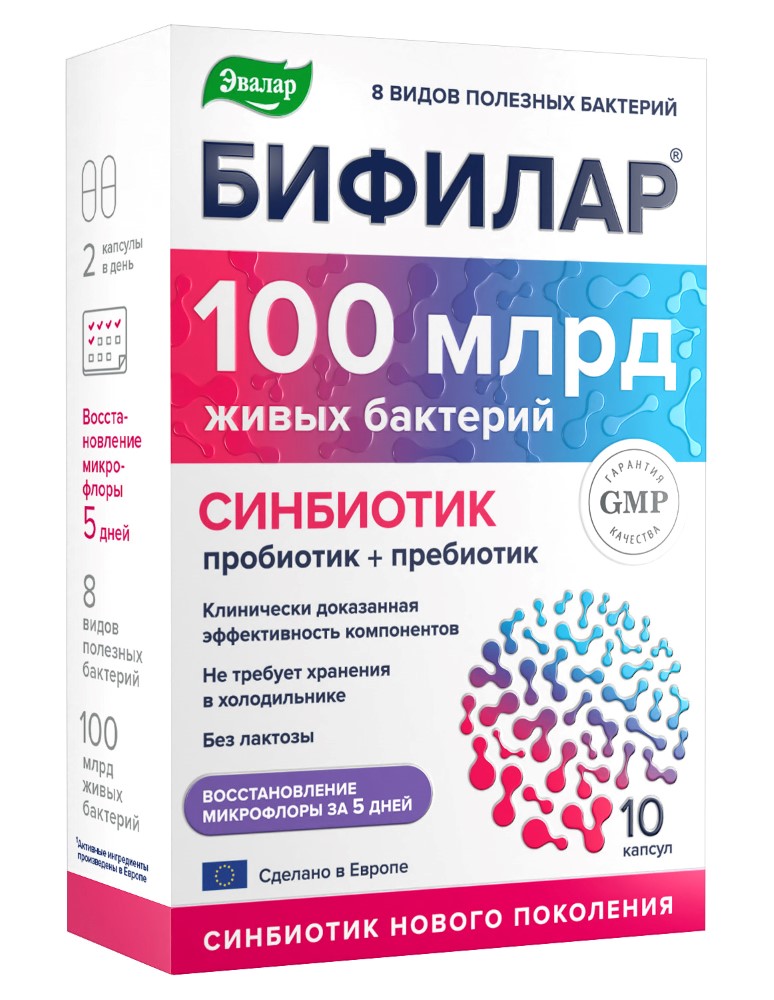 

Бифилар 100 млрд, капсулы массой 0,5 г, 10 шт.