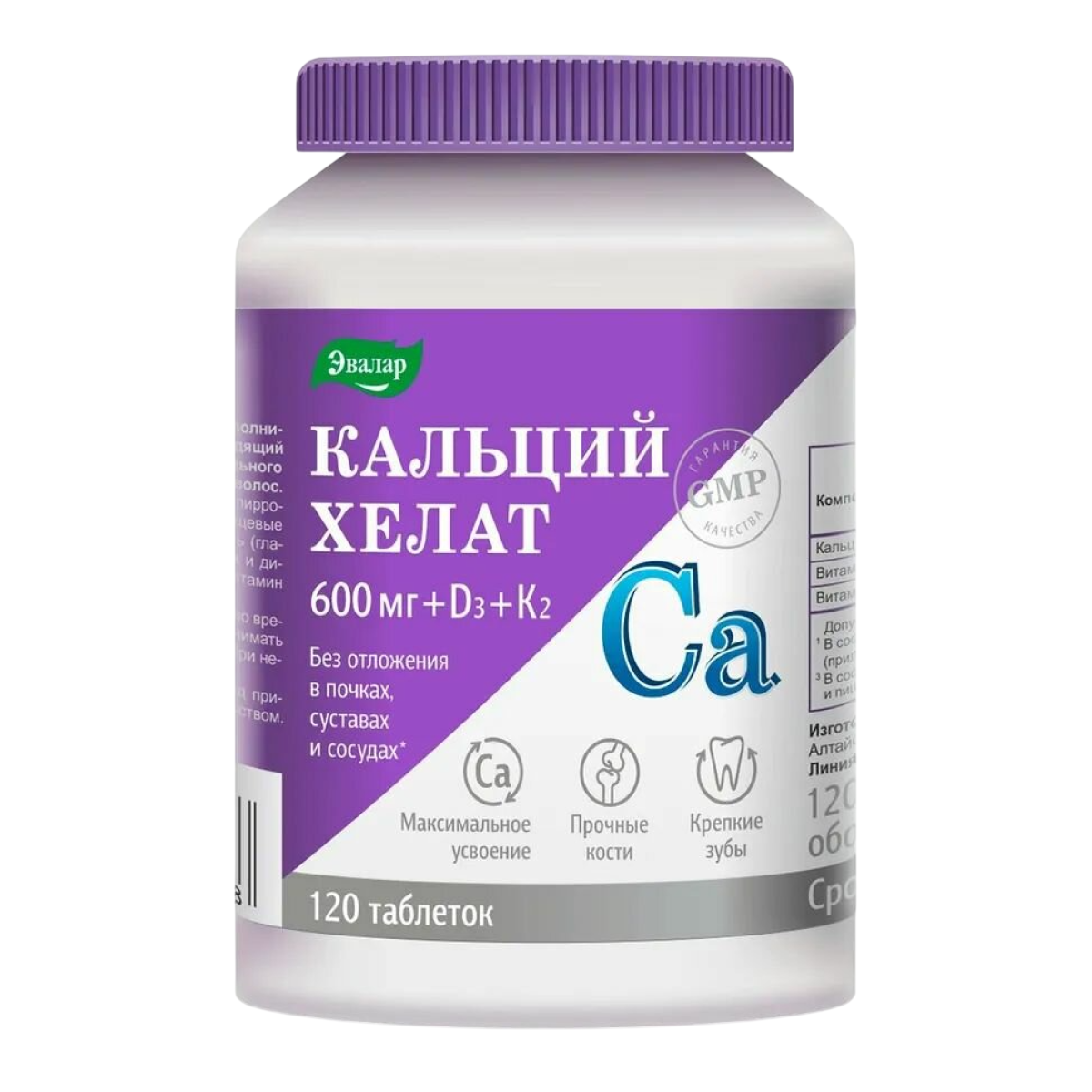 Кальций Хелат, таблетки 1.3 г, 120 шт.