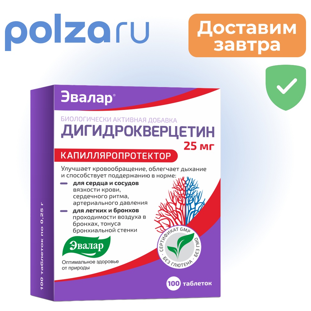 Дигидрокверцетин таблетки 100 шт 950₽