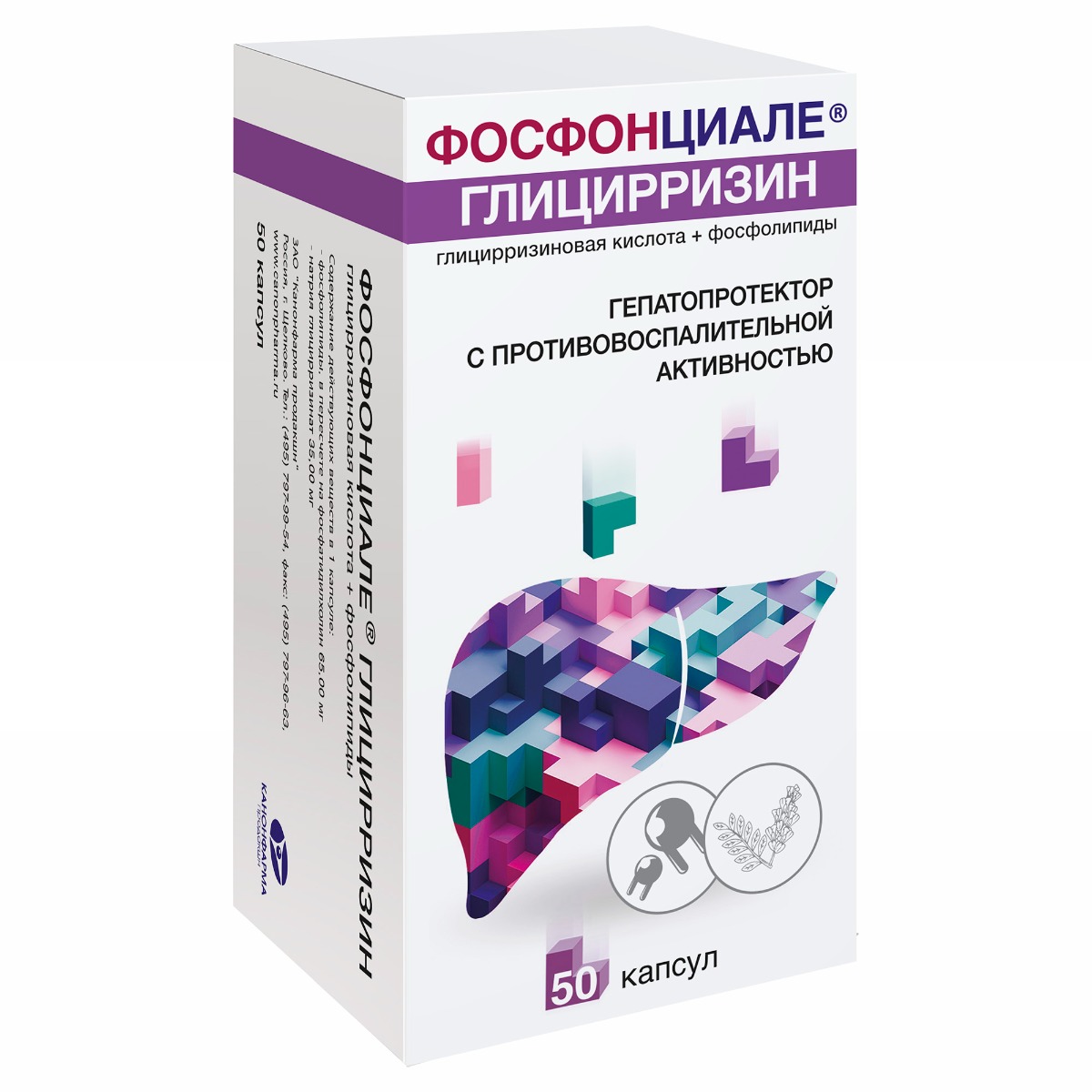Фосфонциале Глицирризин 35 мг+65 мг, 50 шт, капсулы