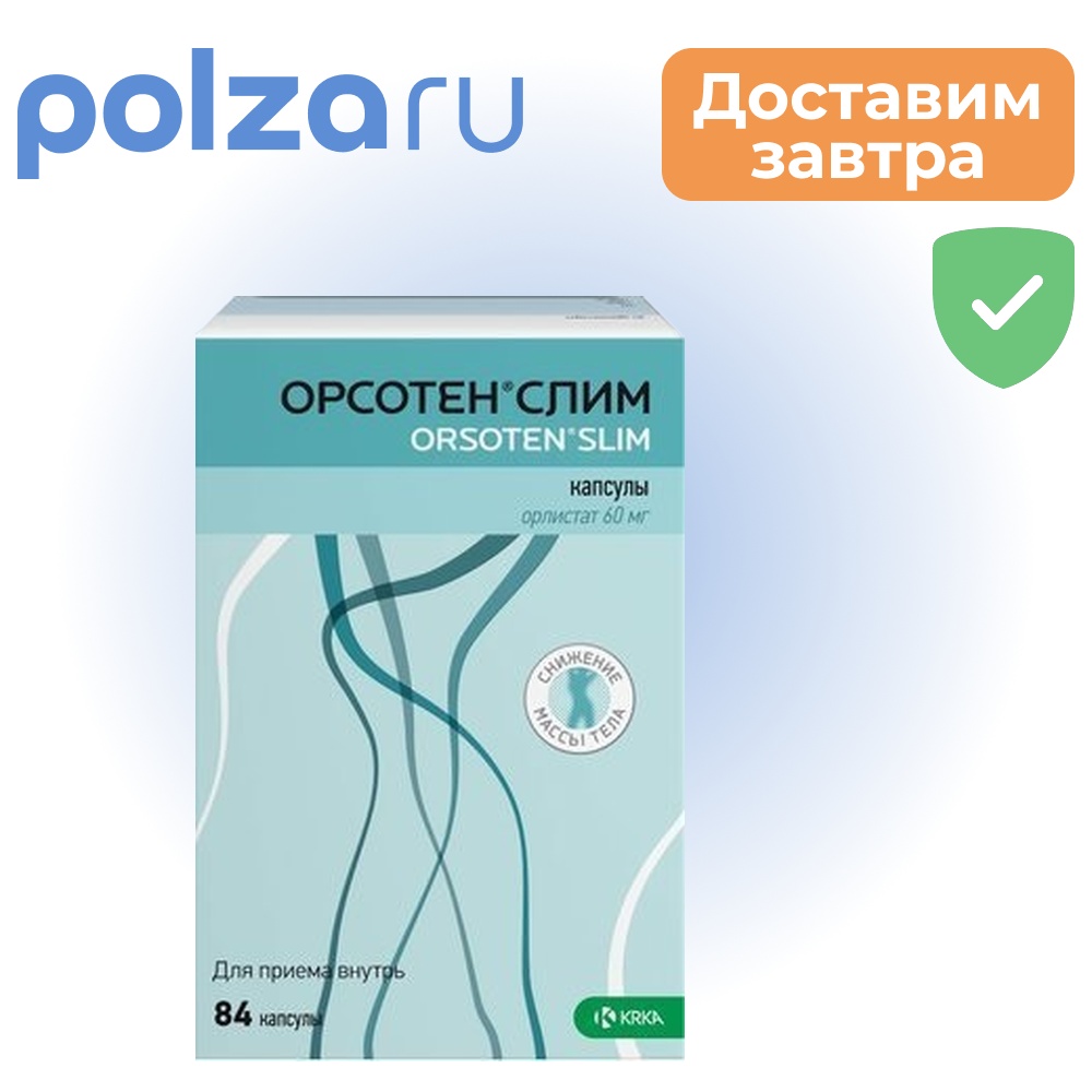 

Орсотен Слим, капсулы 60 мг, 84 шт.