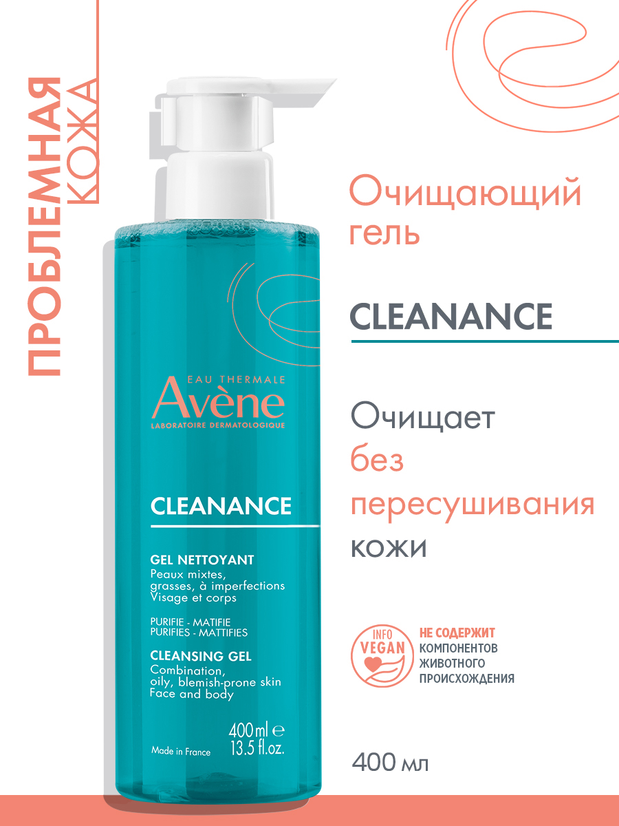 Avene Клинанс, гель очищающий для жирной, проблемной кожи 400 мл