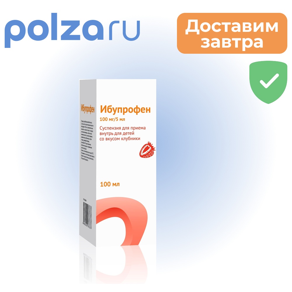 

Ибупрофен для детей, суспензия, 100 мг/5 мл