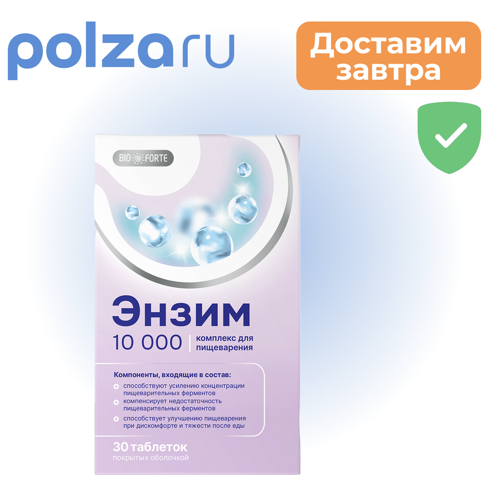 Энзим 10000 BioForte (пищевые ферменты), таблетки покрытые оболочкой, 30 шт.
