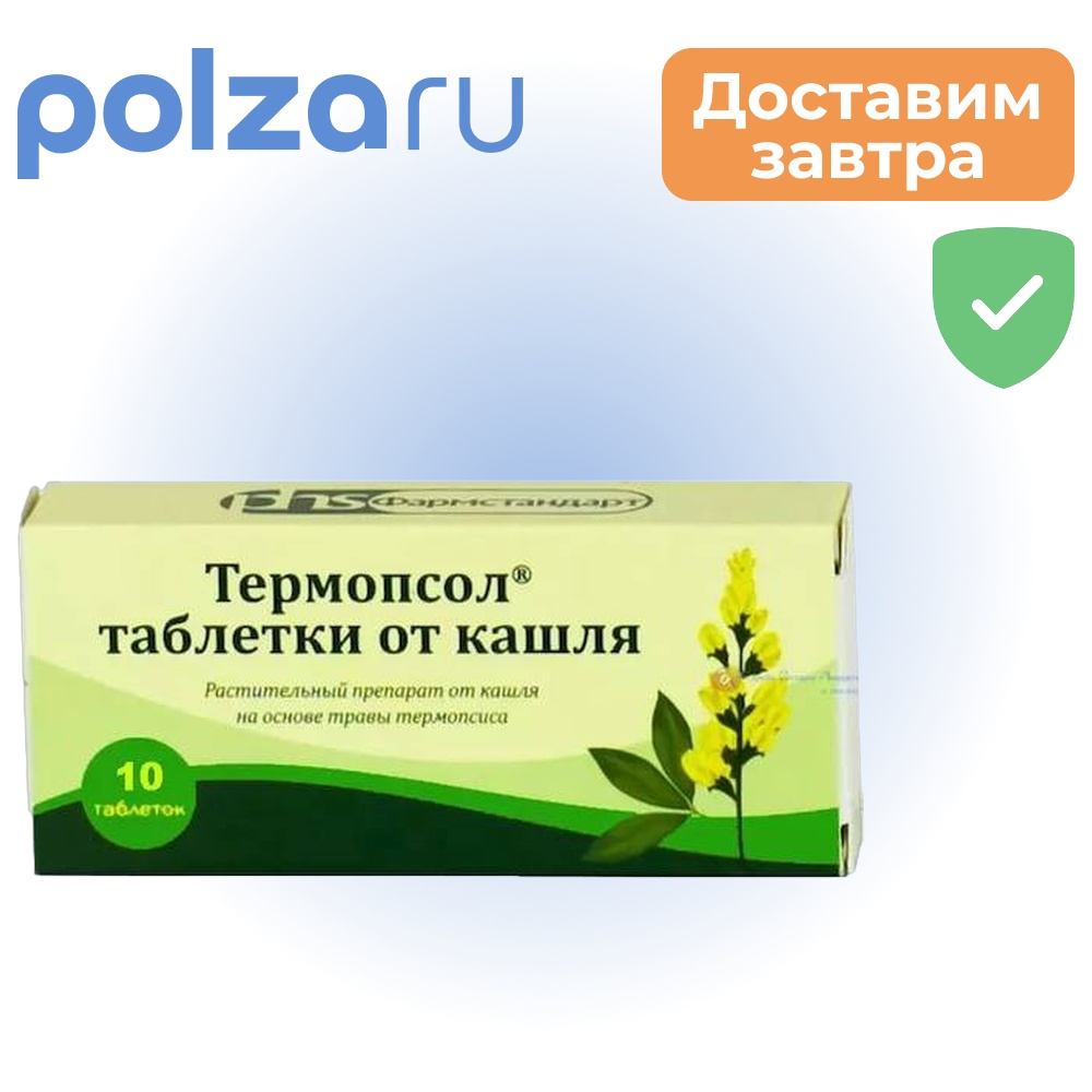 

Термопсол, таблетки от кашля, 10 шт.