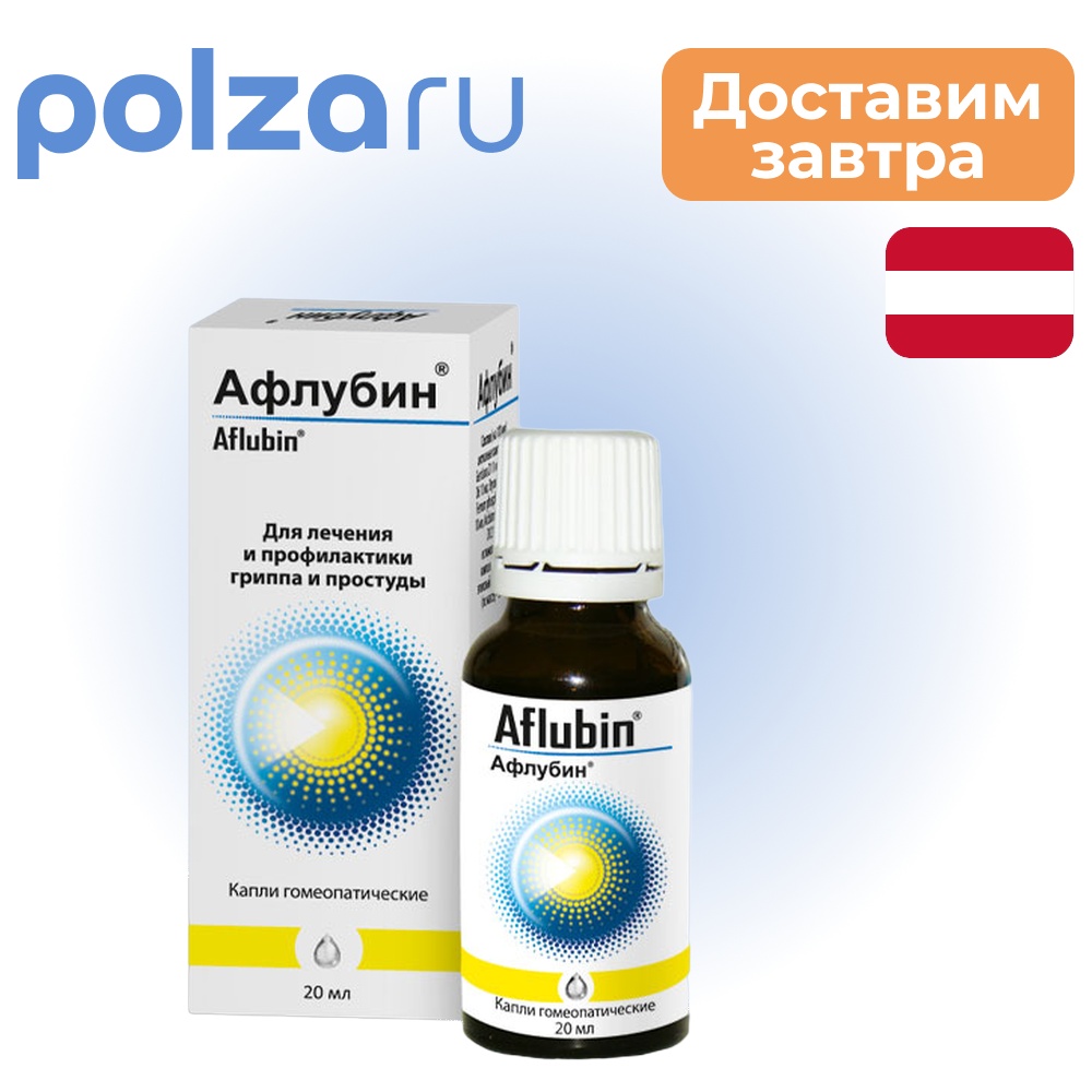 

Афлубин, капли гомеопатические, 20 мл