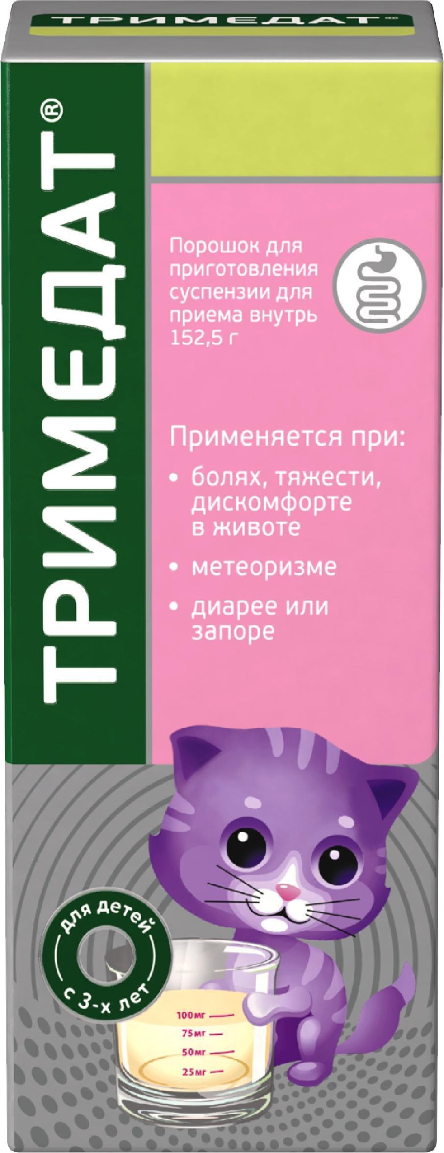 Тримедат, порошок, 152.5 г купить по цене 830 руб. в Перми, инструкция,  отзывы в интернет-аптеке Polza.ru