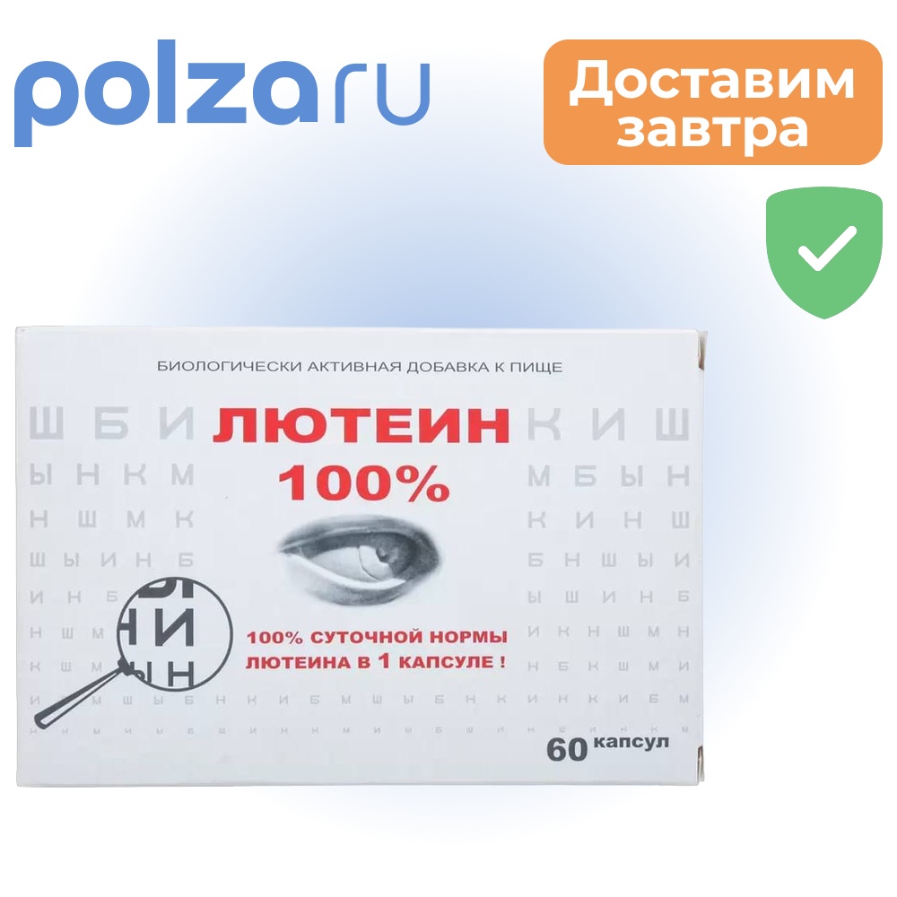 

Лютеин 100%, капсулы, 60 шт.