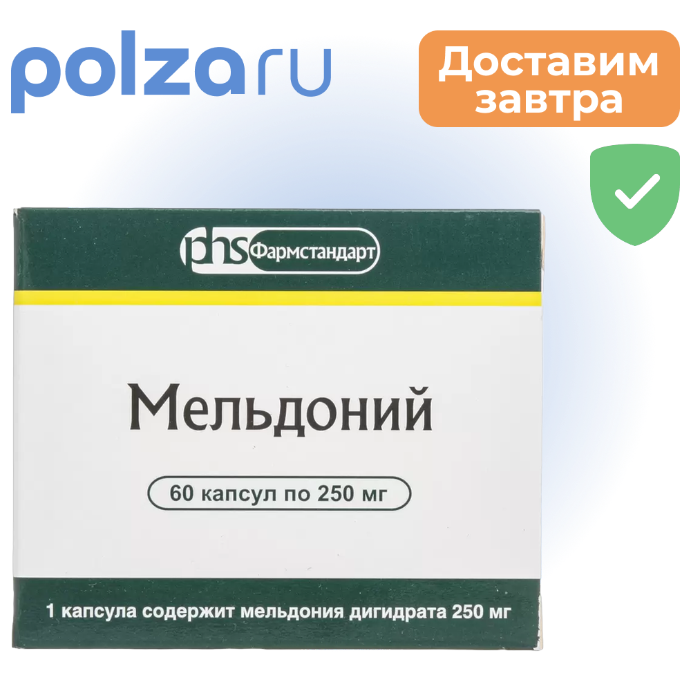 

Мельдоний, капсулы 250 мг, 60 шт.