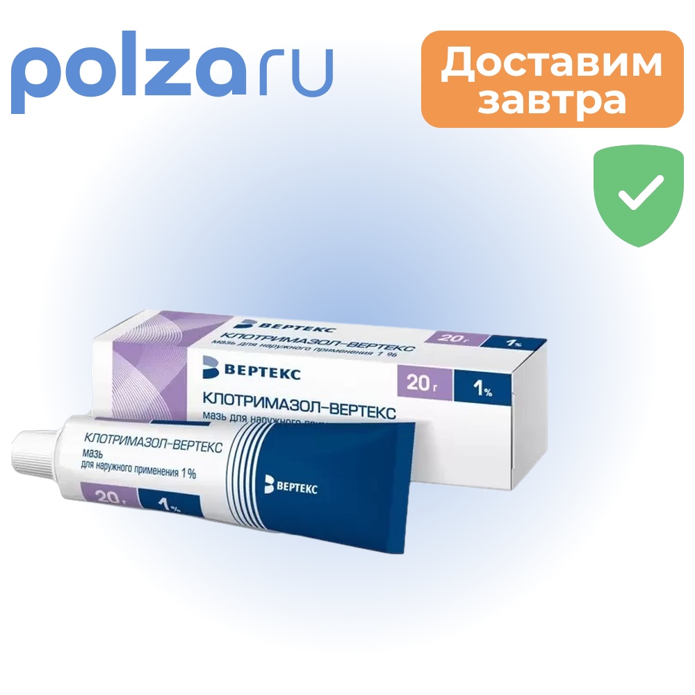 

Клотримазол-Вертекс, мазь 1% 20 г, 1 шт.