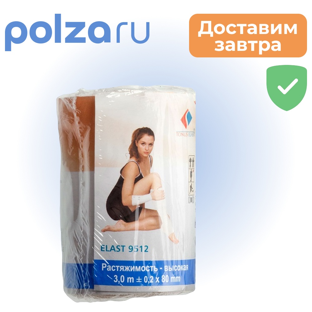 Бинт эластичный высокой растяжимости 3 м х 8 см 217₽