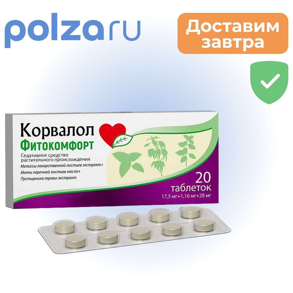 

Корвалол Фитокомфорт, таблетки, 20 шт.