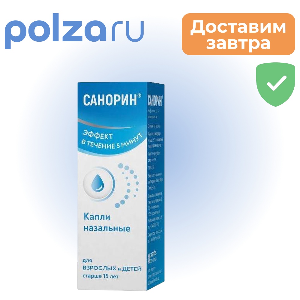 

Санорин, капли назальные 0.1%, 10 мл