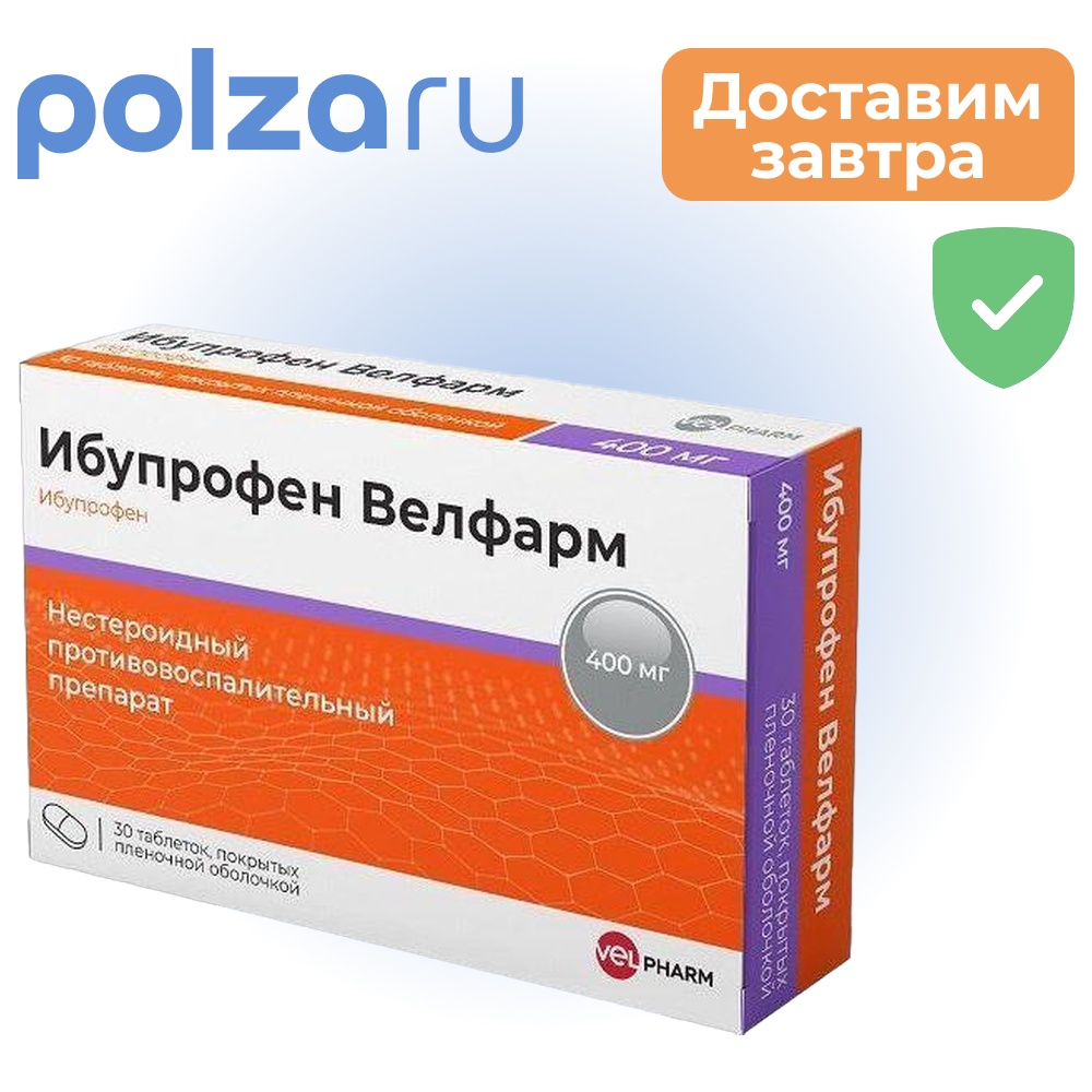 

Ибупрофен Велфарм, таблетки 400 мг, 30 шт.