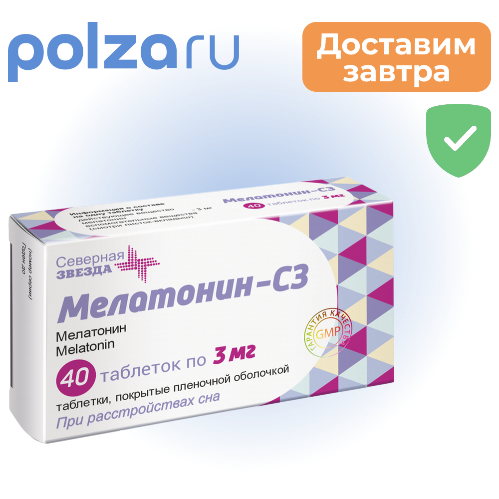 

Мелатонин-СЗ, таблетки покрыт. плен.об. 3 мг, 40 шт.