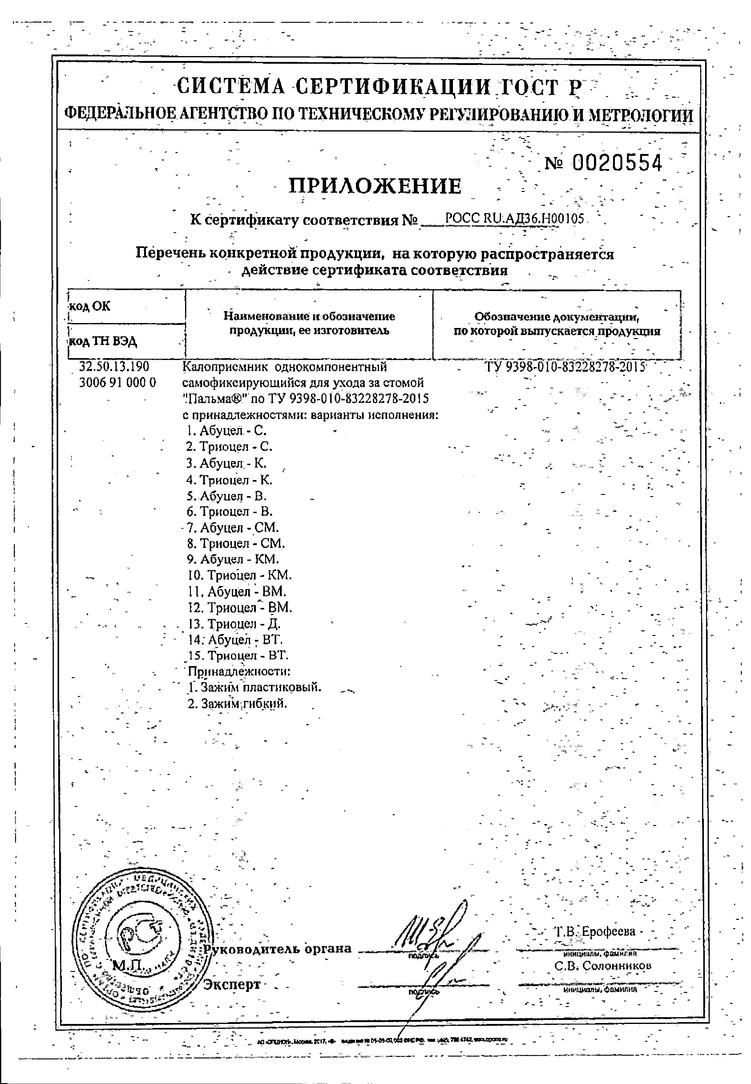 Калоприемник Абуцел-ВТ (однокомпонентный до 80 мм), 5 шт. купить по цене в  Краснодаре, инструкция, отзывы в интернет-аптеке Polza.ru