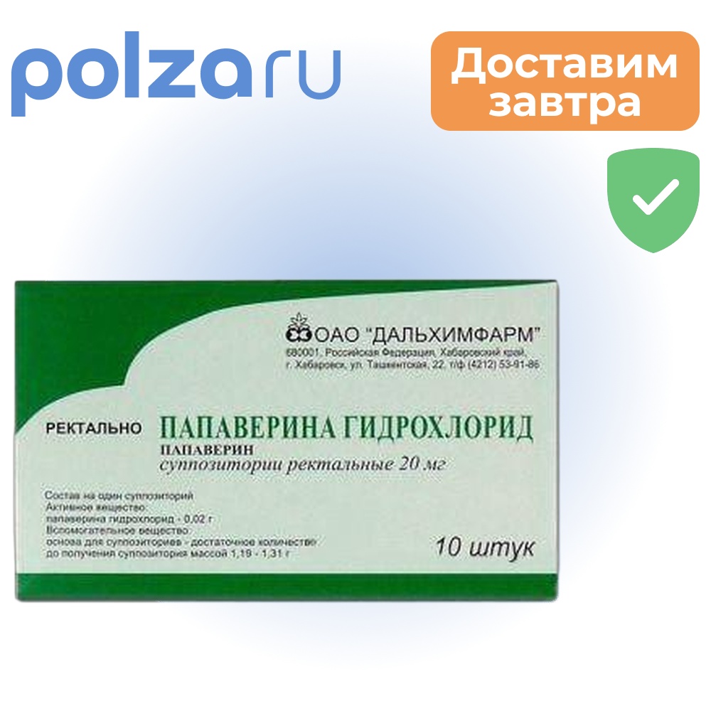 

Папаверина гидрохлорид, суппозитории ректальные 20 мг, 10 шт. (Дальхимфарм)