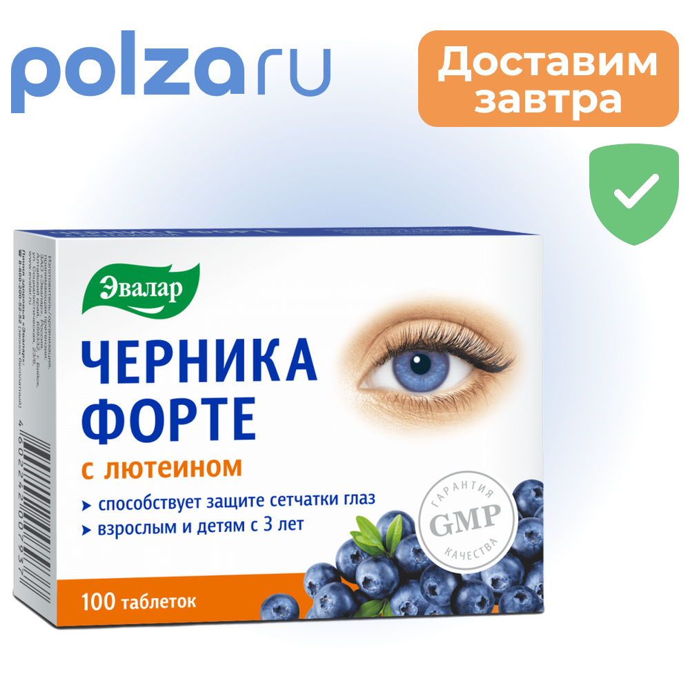 

Черника форте с лютеином, таблетки, 100 шт.