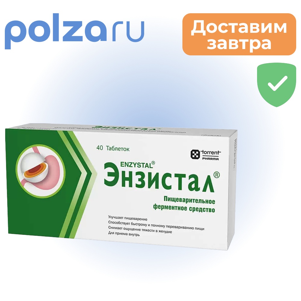 

Энзистал, таблетки, 40 шт.