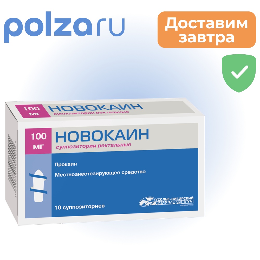 

Новокаин, суппозитории ректальные 100 мг, 10 шт.