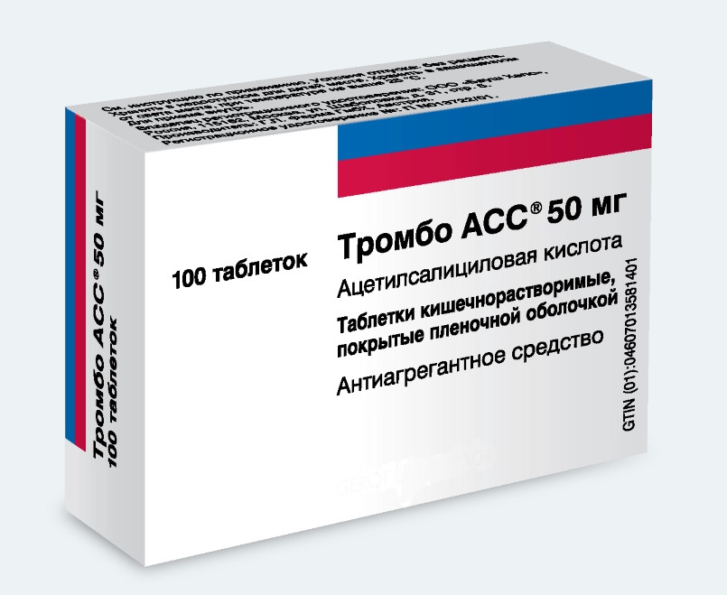 Тромбо АСС, таблетки кишечнорастворимые 50 мг, 100 шт тромбо асс таблетки покрыт плен об кишечнорастворимые 100 мг 100 шт