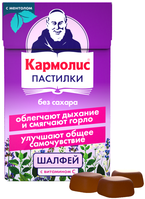 Кармолис, пастилки